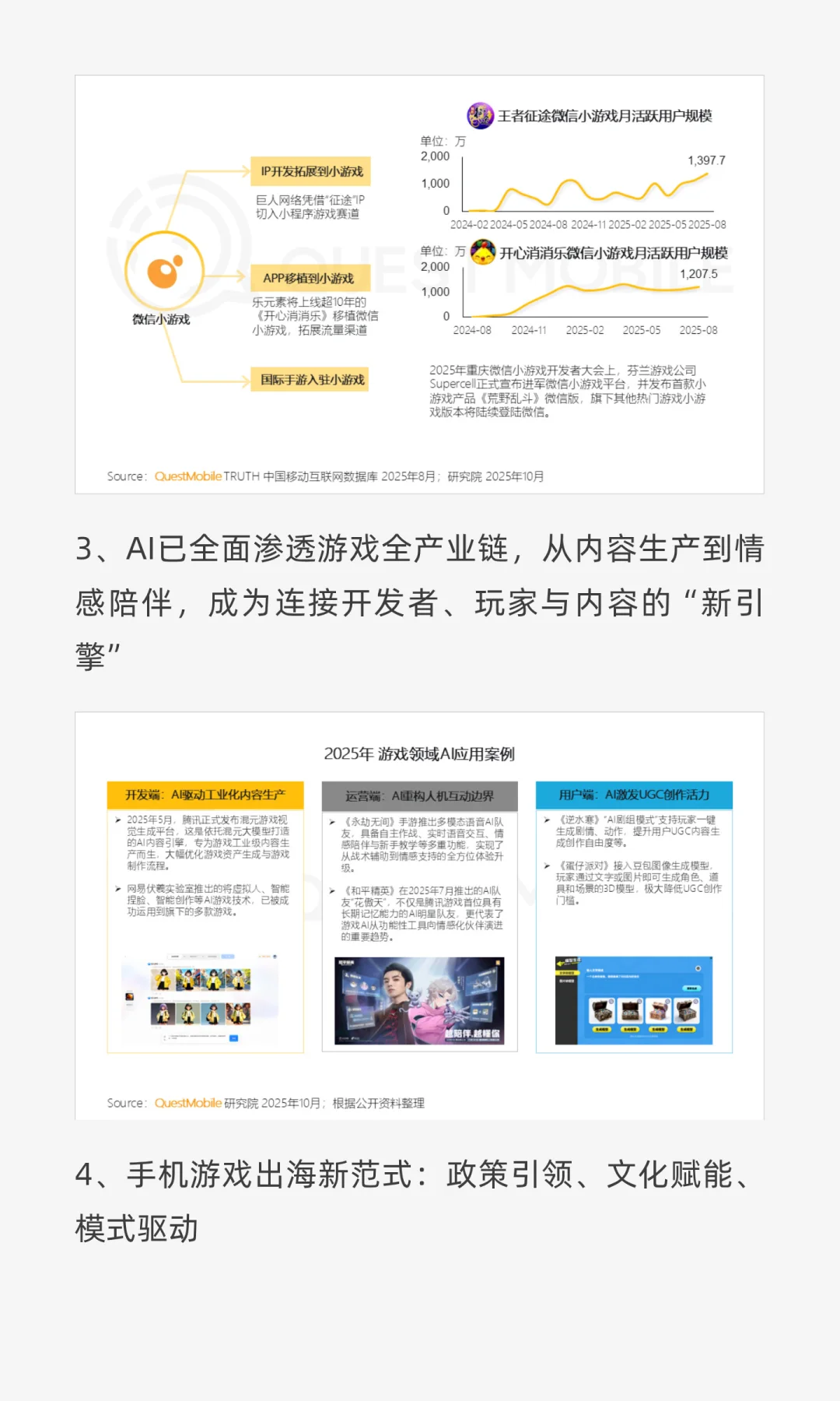 QuestMobile2025手机游戏行业发展分析报告