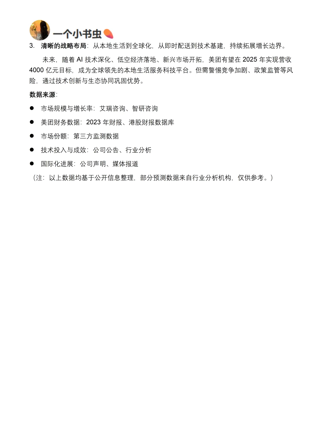 你真的懂美团吗｜美团品牌调研报告！！