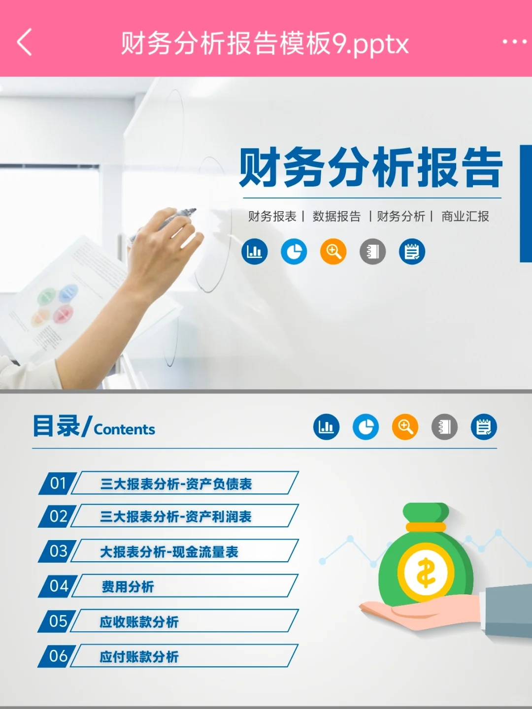 头一次见到这么漂亮的财务分析报告，新来的