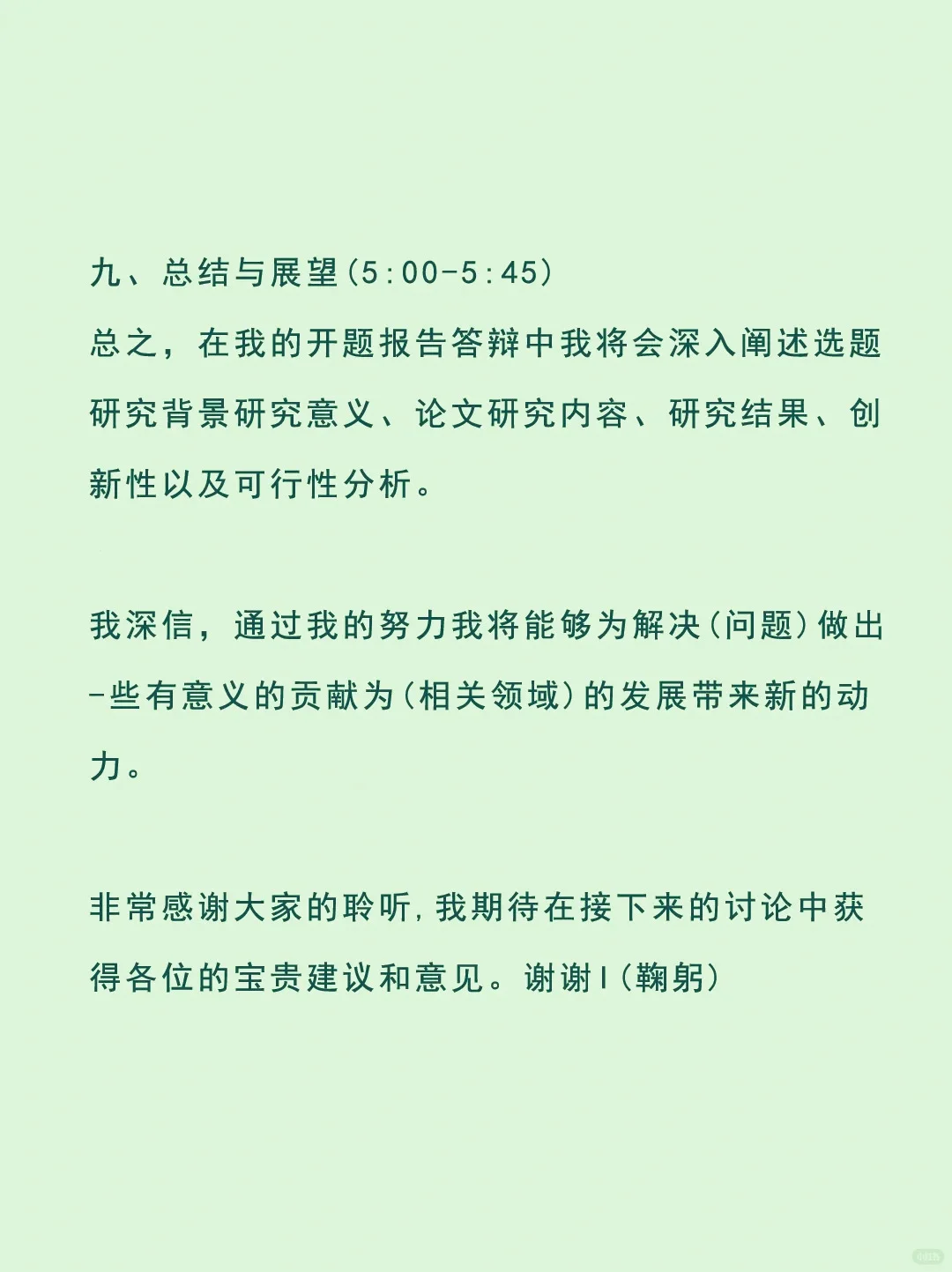 开题答辩照着念了98分（附ppt模版）