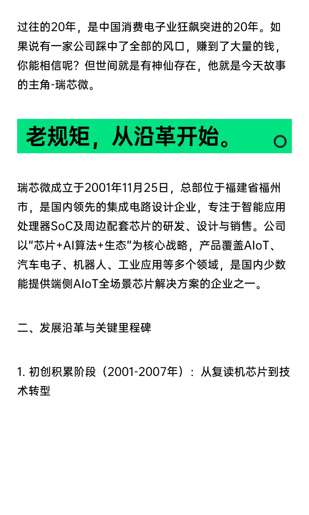 消费电子的名将-瑞芯微
