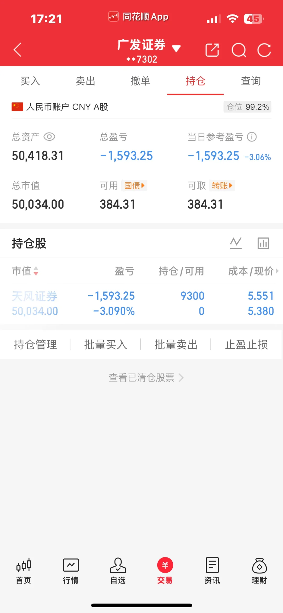 满仓证券
