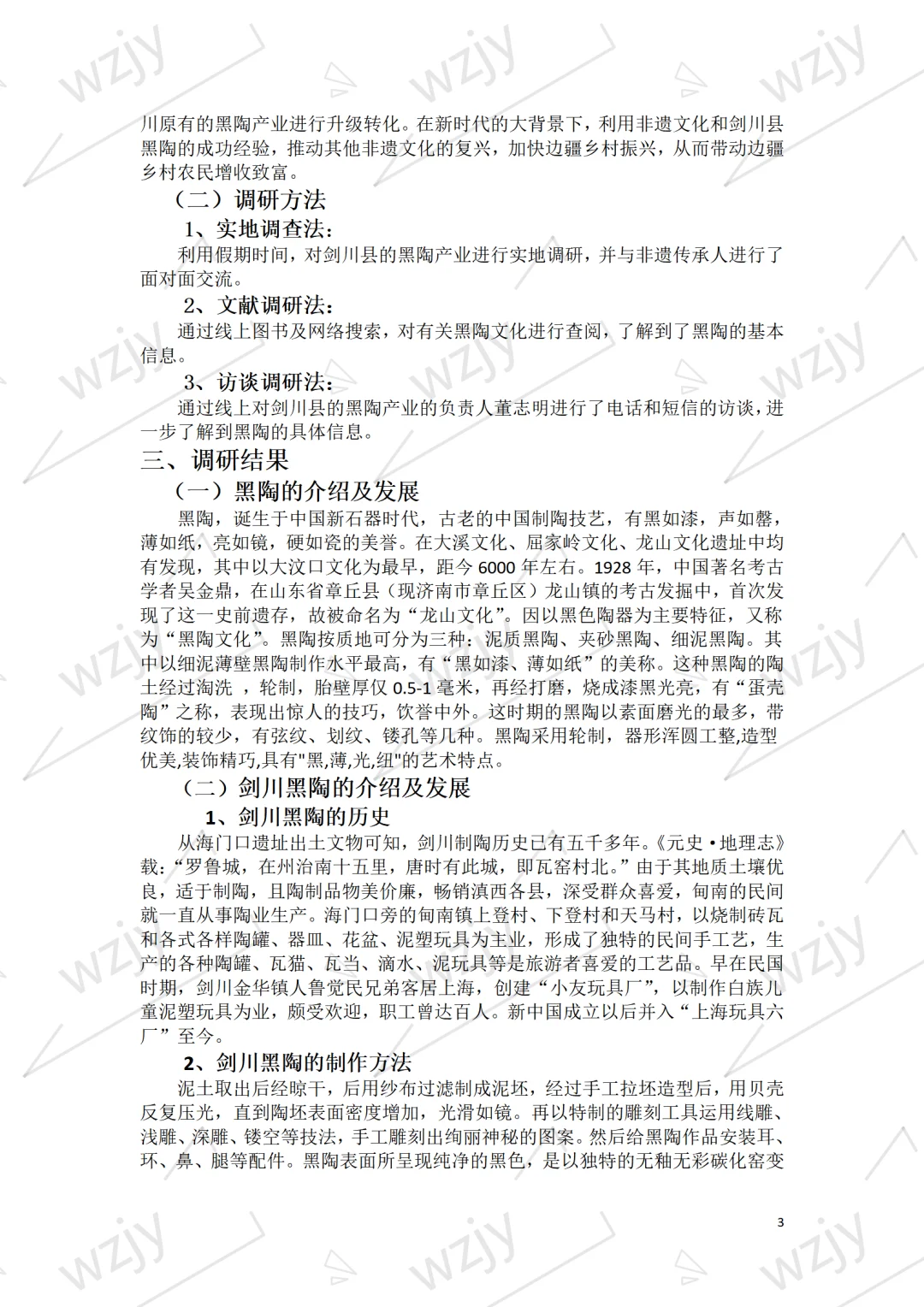 可以直接抄的社会调研报告✅关于非遗文化