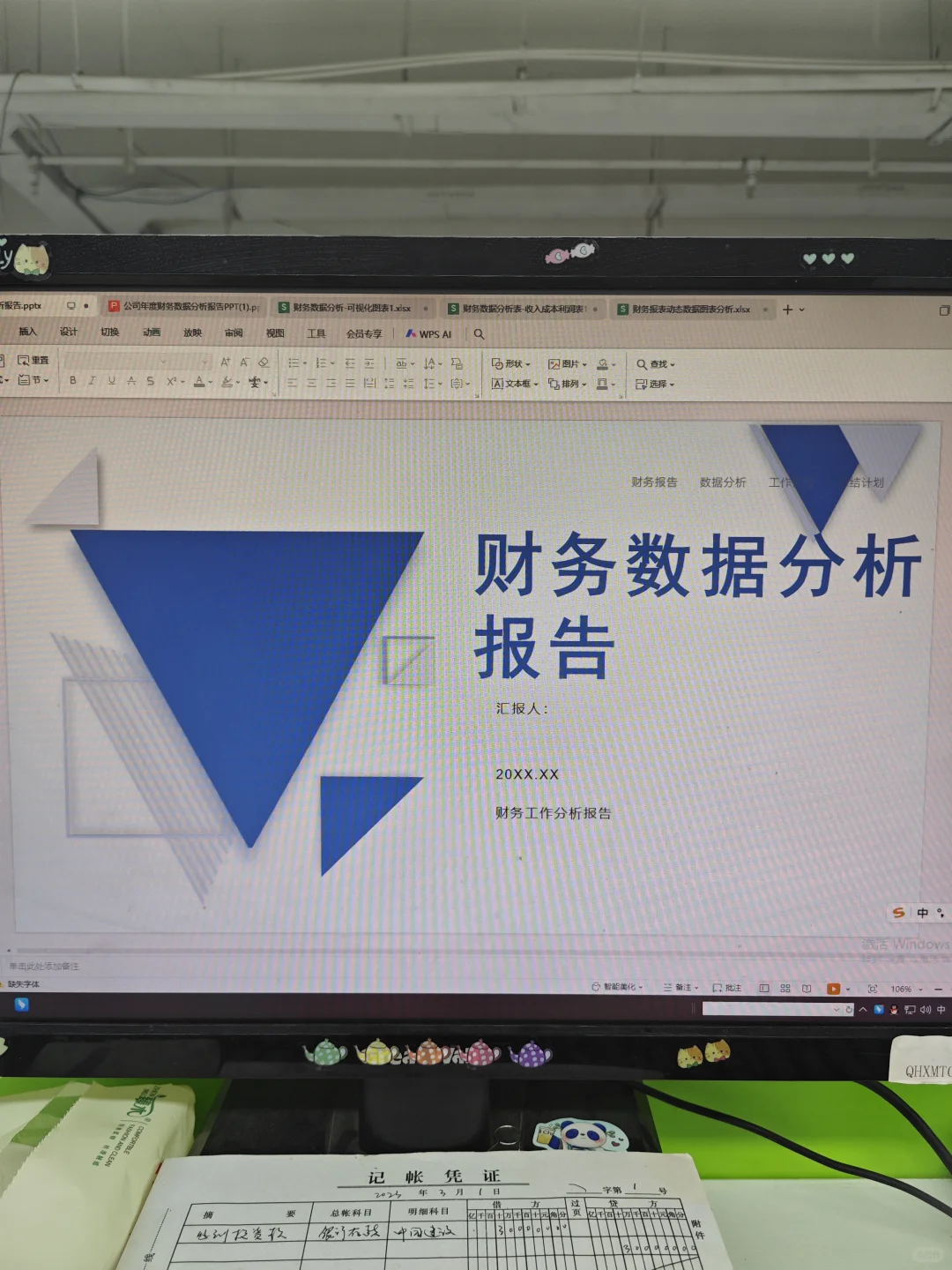 财务数据分析报告，真的太实用了！！