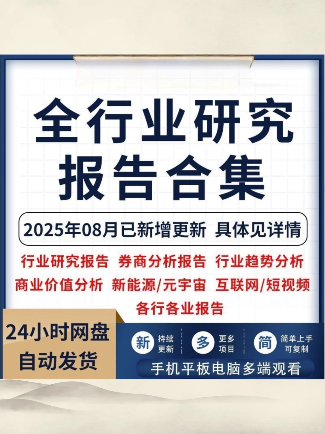 救命！24-25行业调研报告包太全了！