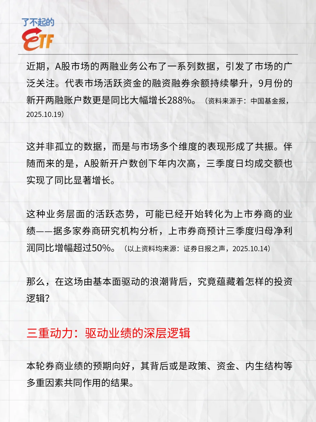 两融数据再次火爆，券商的机遇来了？