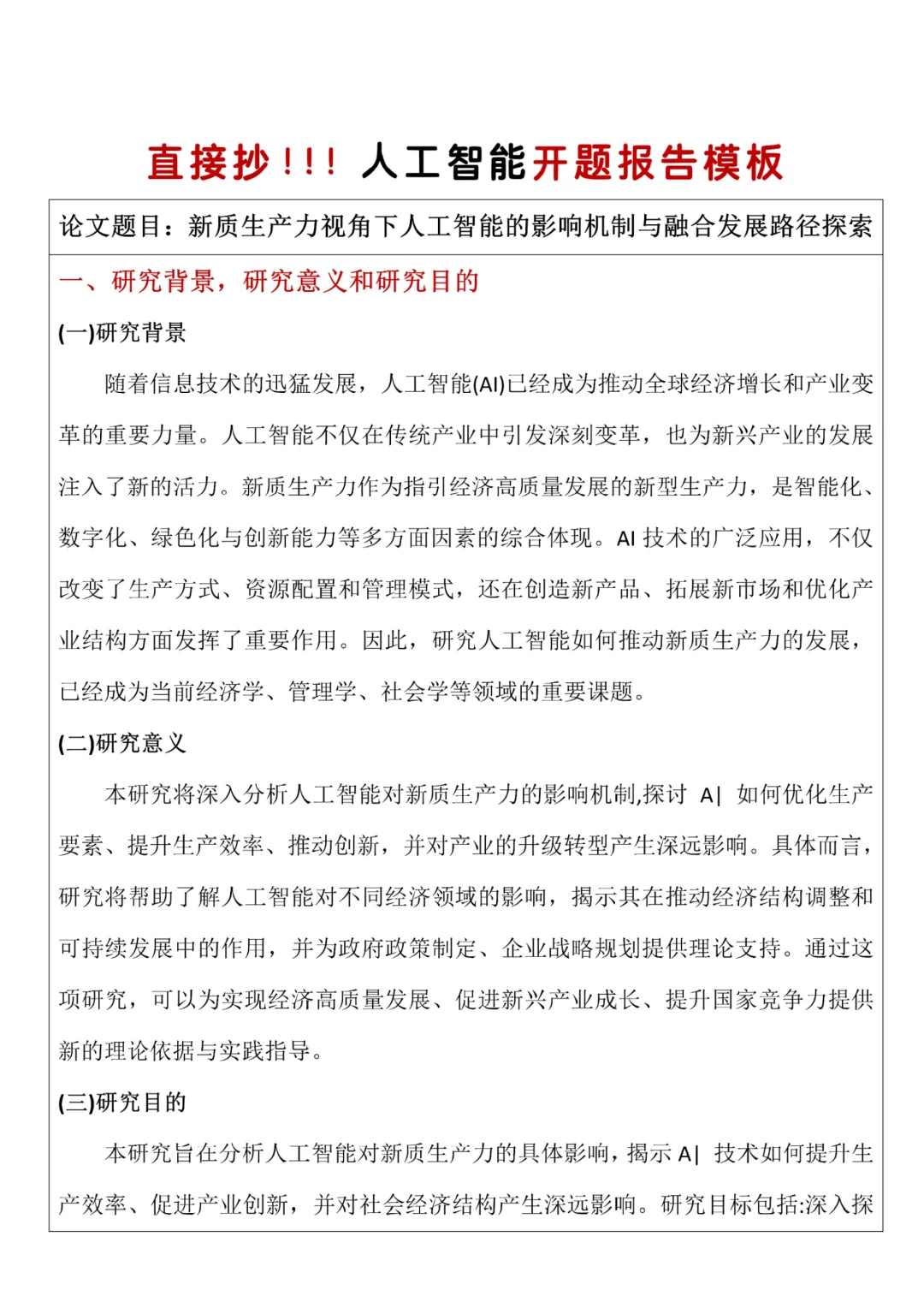 人工智能开题报告而已🔥简简单单一遍过啦