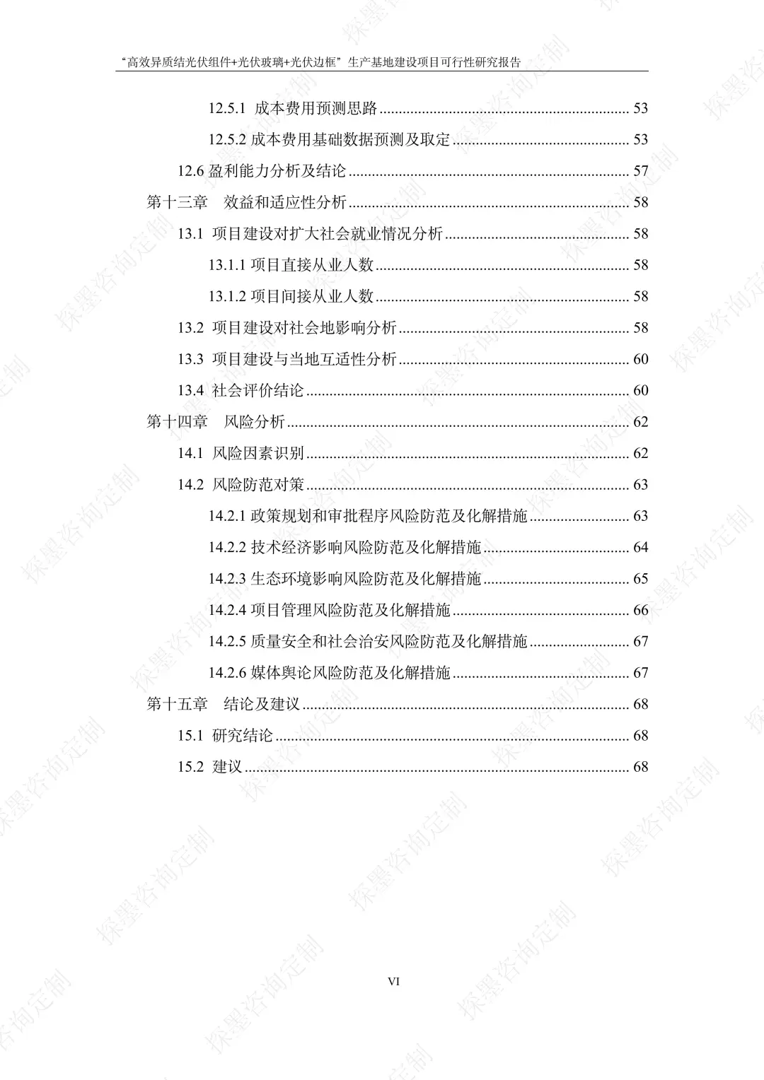 光伏组件+光伏玻璃+光伏边框生产基地案例