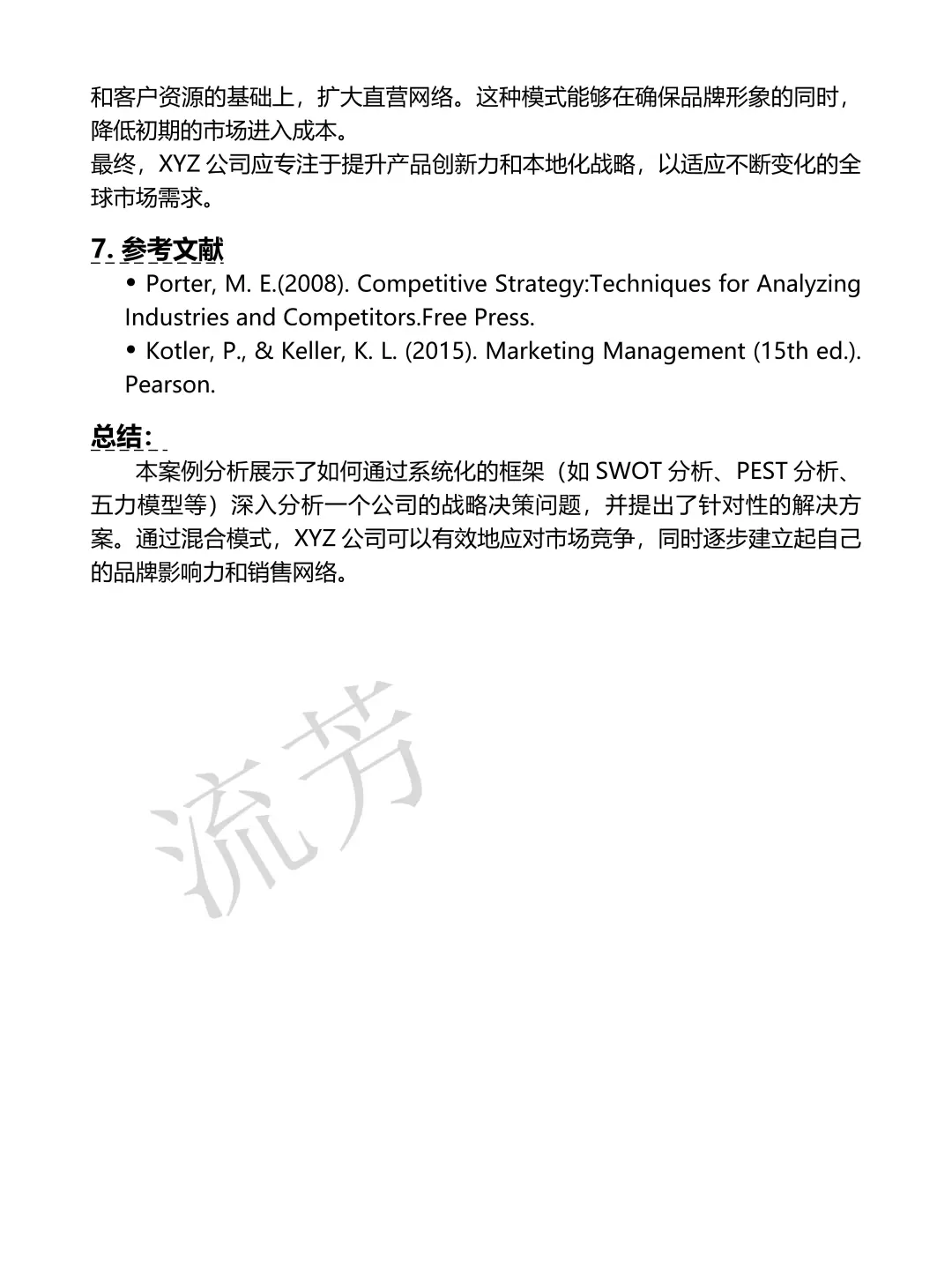 案例分析框架模板，直接抄作业👌