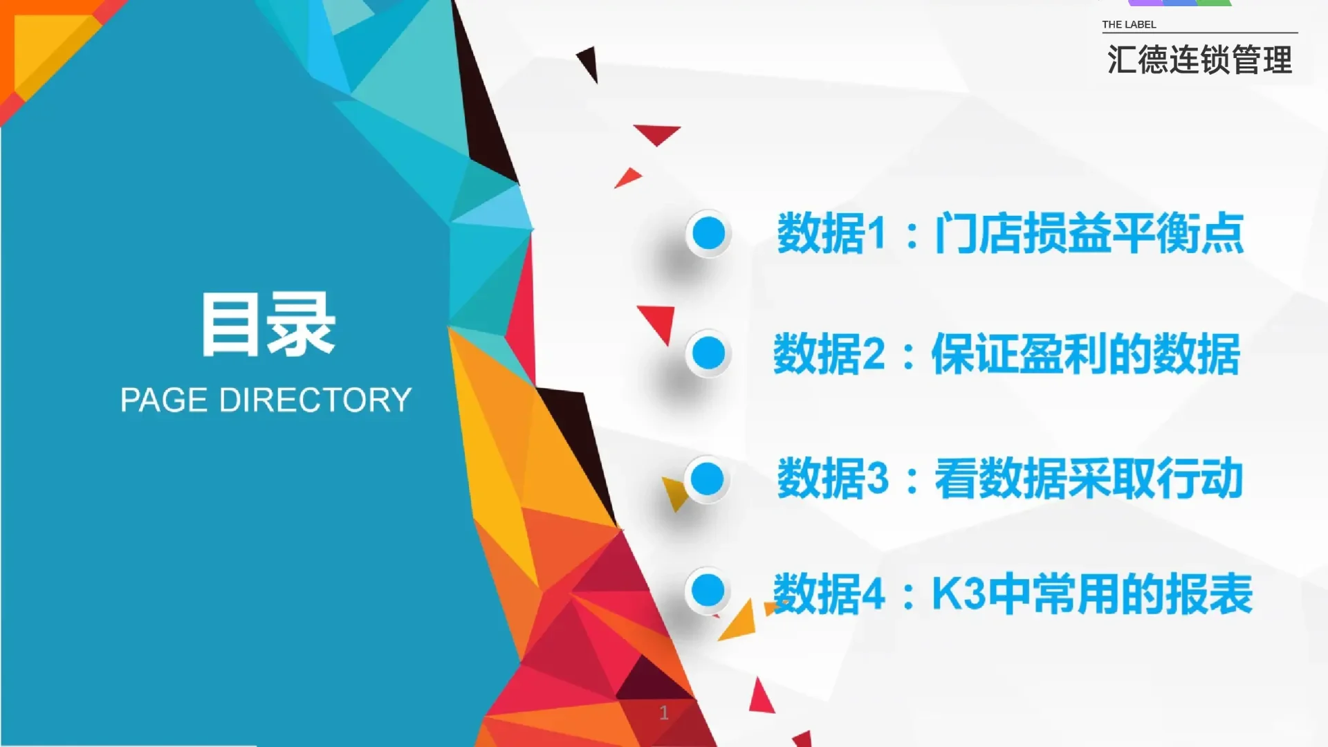 连锁门店数据化分析