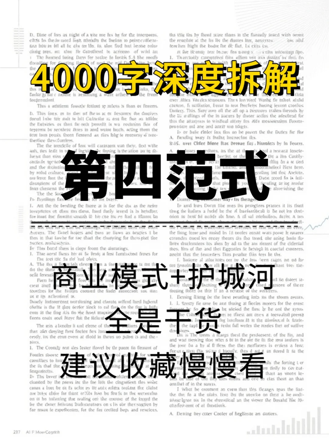 第四范式 4000 字深度研报