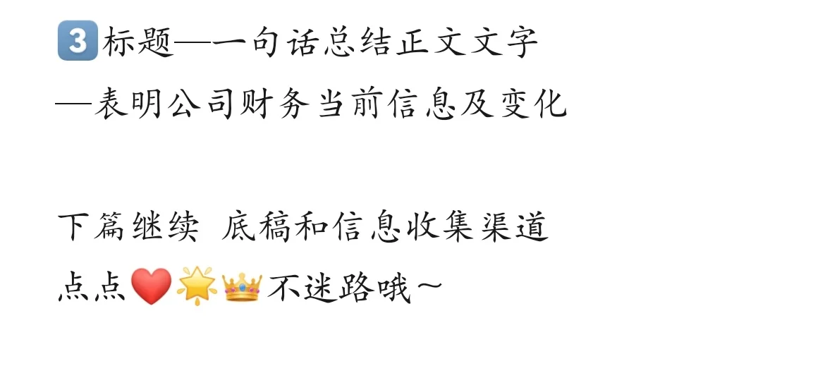 实习小白自学(水)第1份研报-3