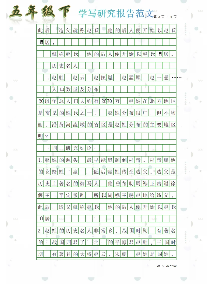 五年级|第三单元——学写研究报告满分范文
