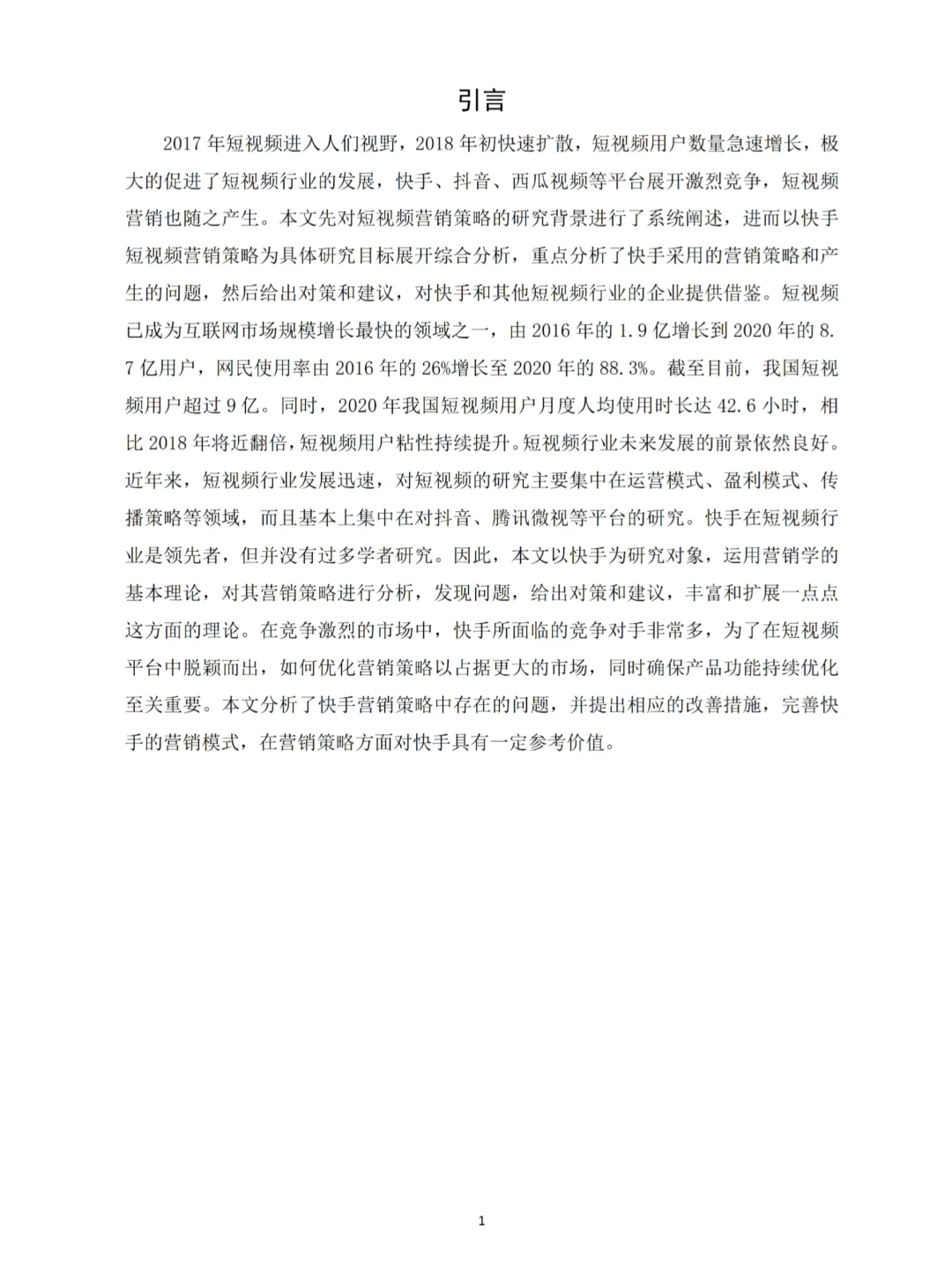 📈这才是导师想看的市场营销毕业论文