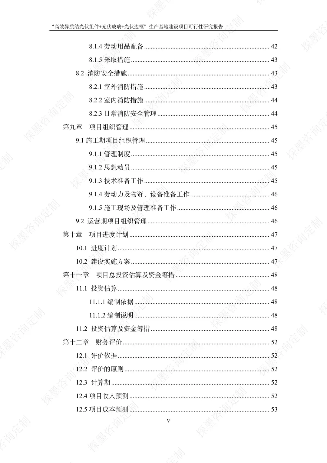 光伏组件+光伏玻璃+光伏边框生产基地案例