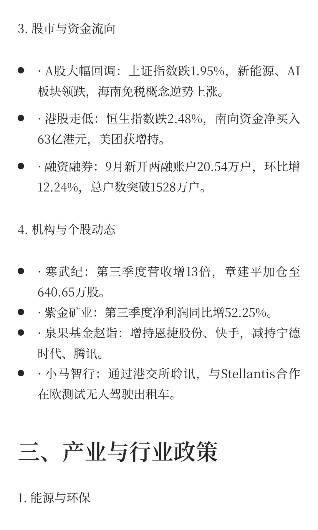 每日财经资讯（10．18）