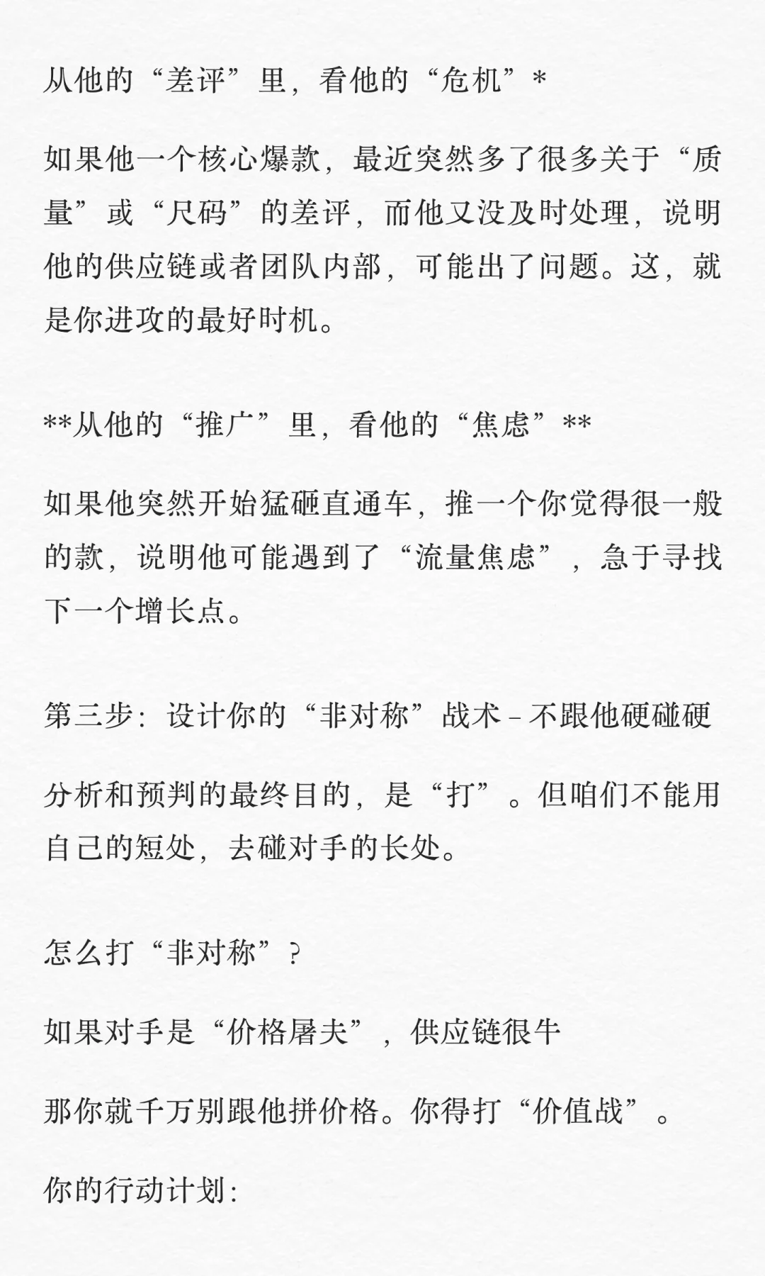 电商运营 如何做竞店竞品分析