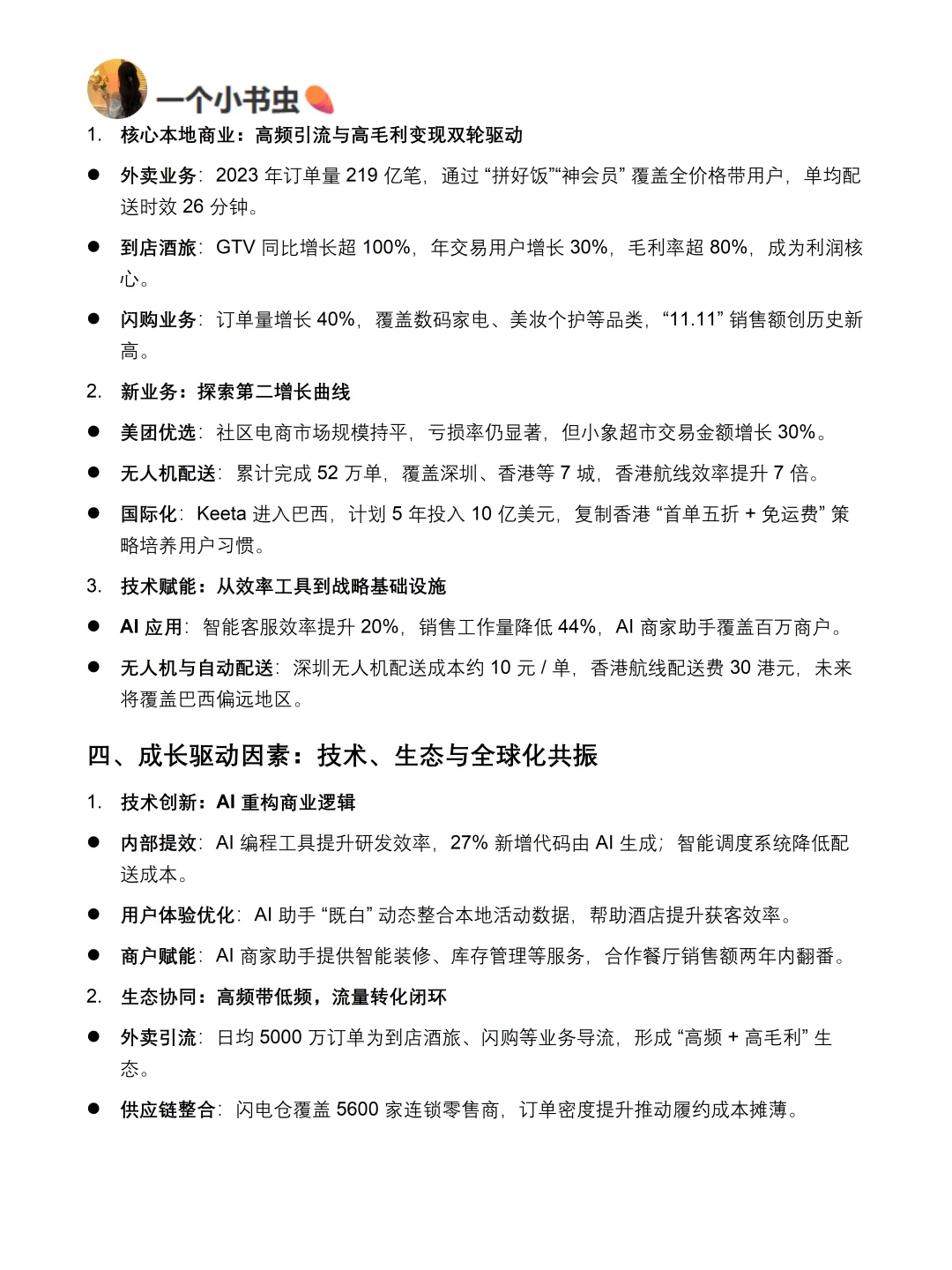 你真的懂美团吗｜美团品牌调研报告！！