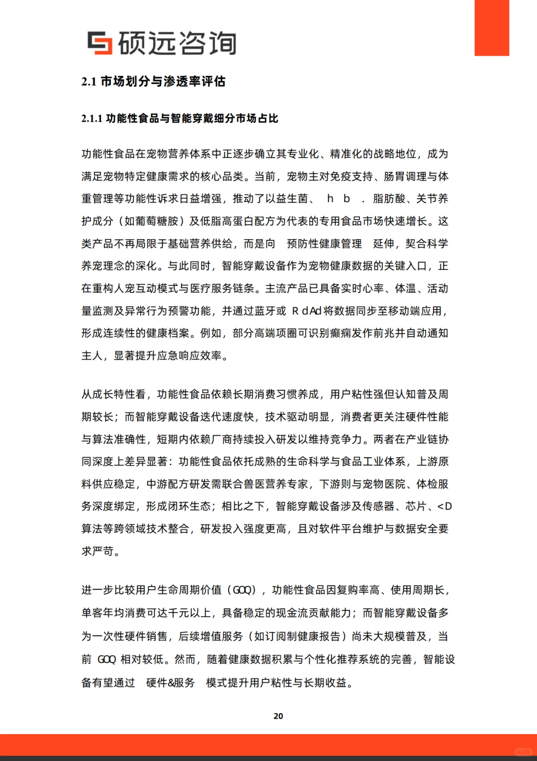 2025年中国宠物行业研究报告-硕远咨询