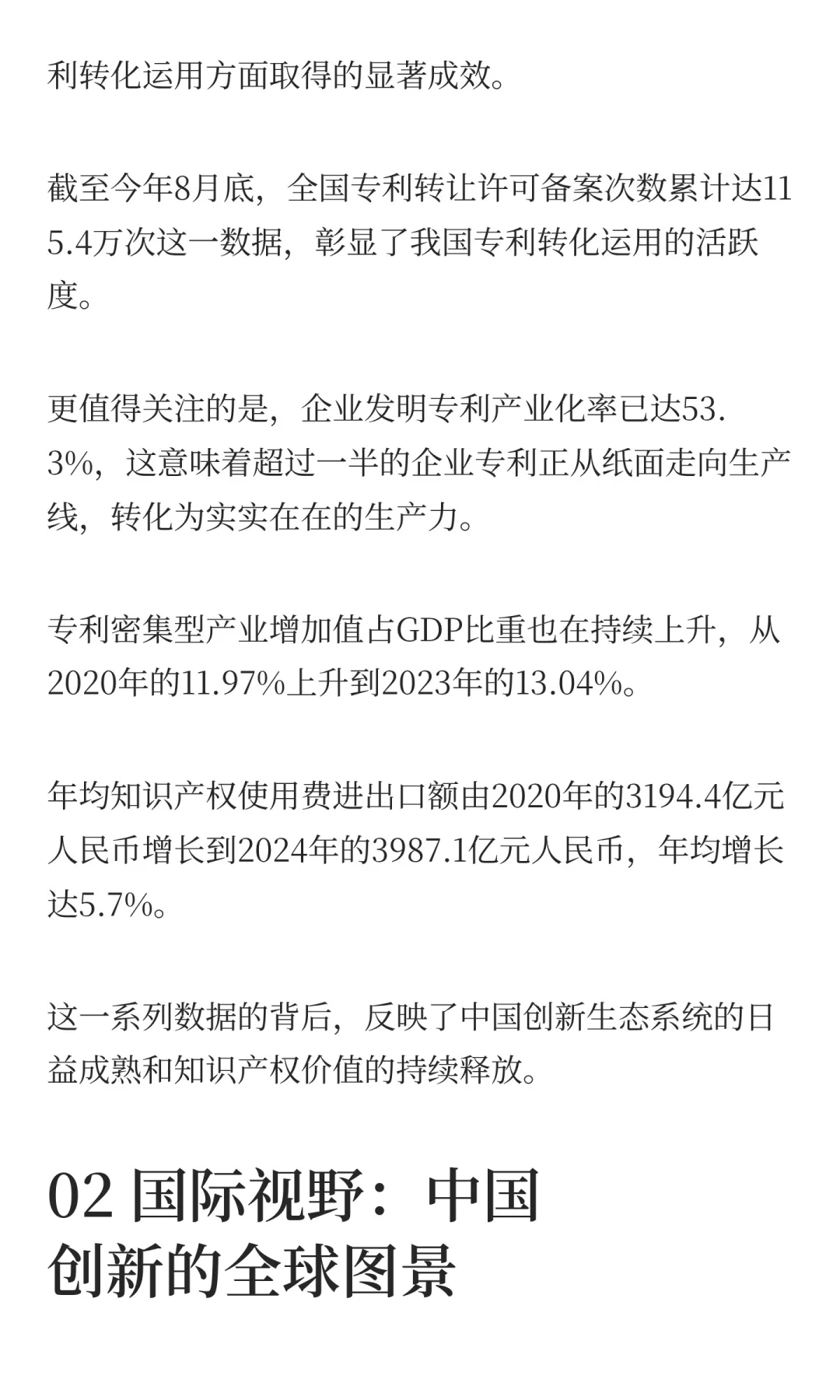 企业发明专利产业化率超50%！