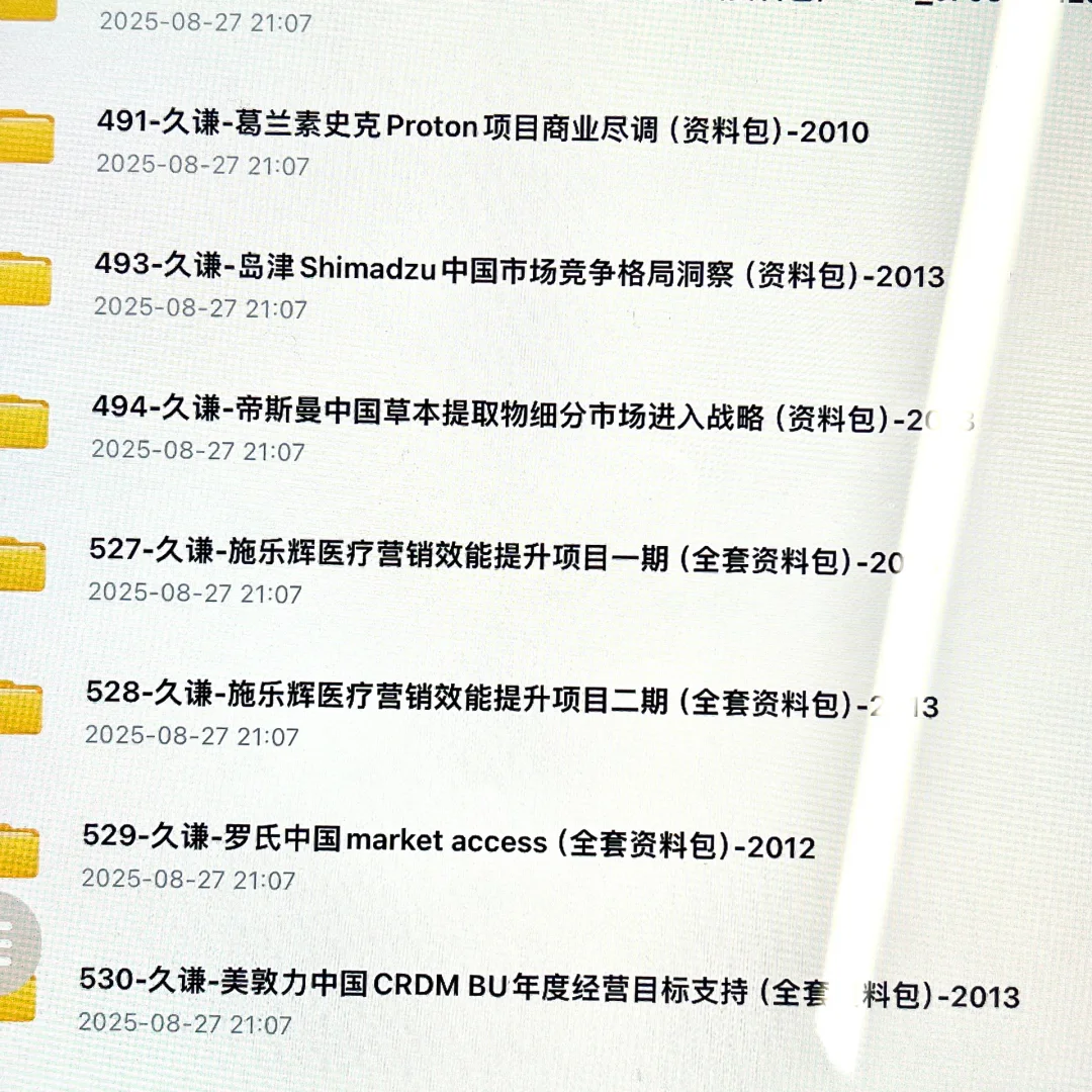 管理咨询行业近年精品真实项目报告deck（700