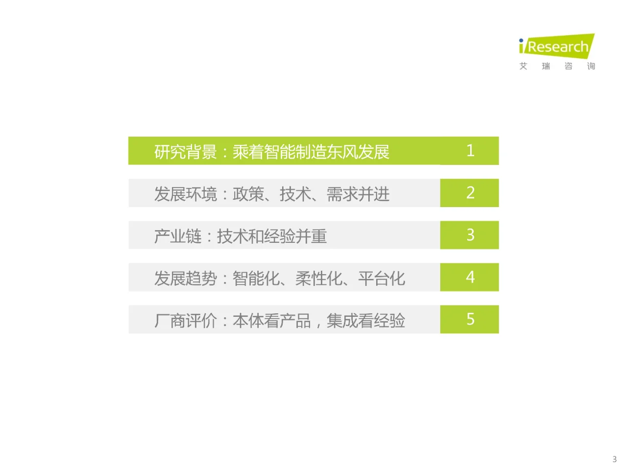 2023年中国工业机器人行业研究报告