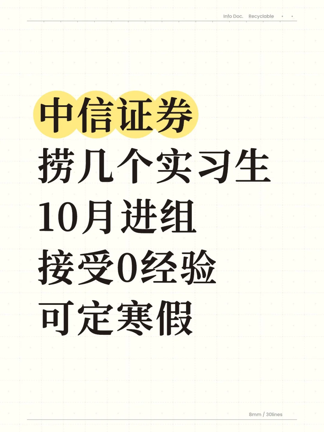 中信证券 捞几个实习继任 预定寒假!可远程