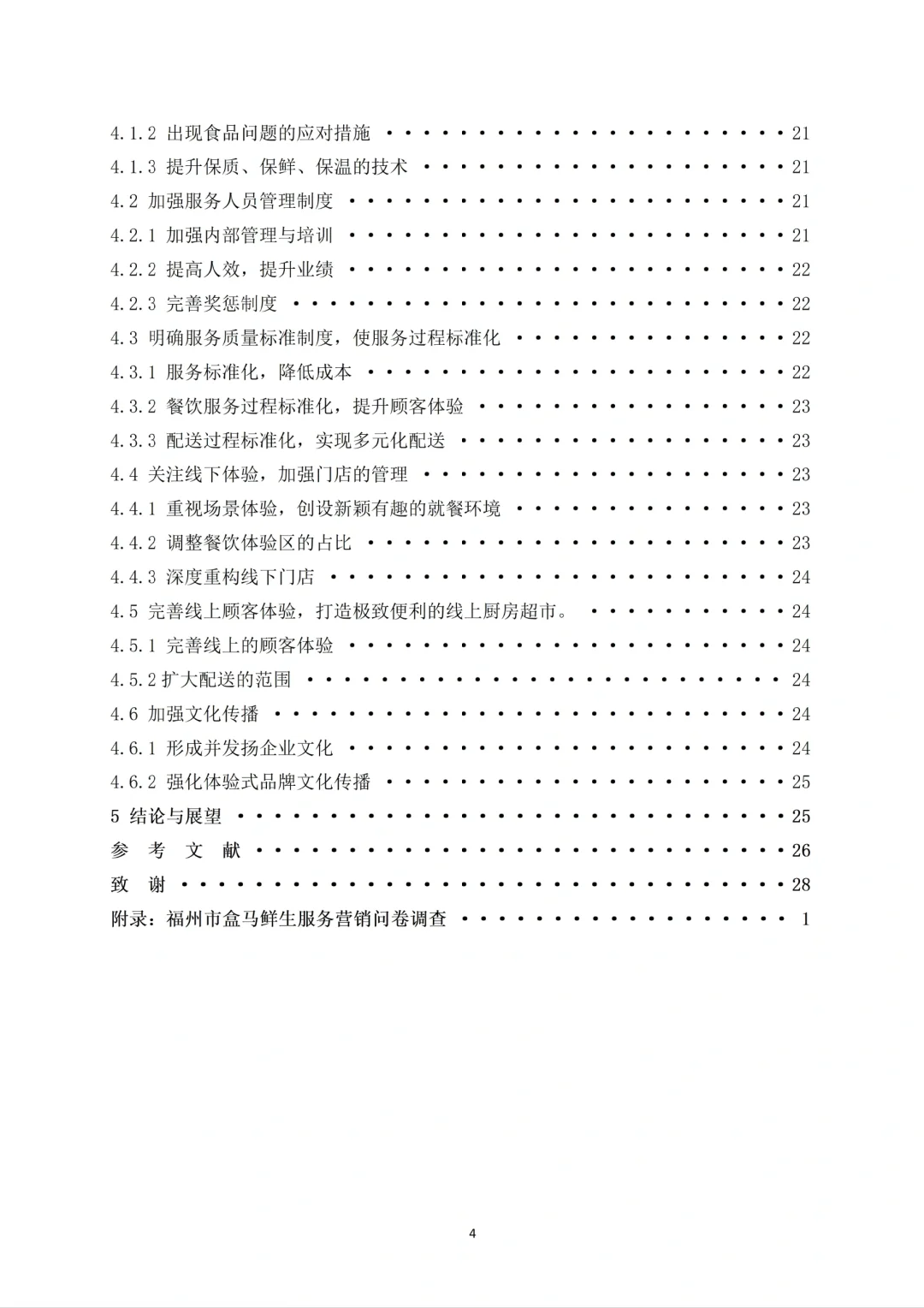 被导师夸爆的市场营销论文初稿！