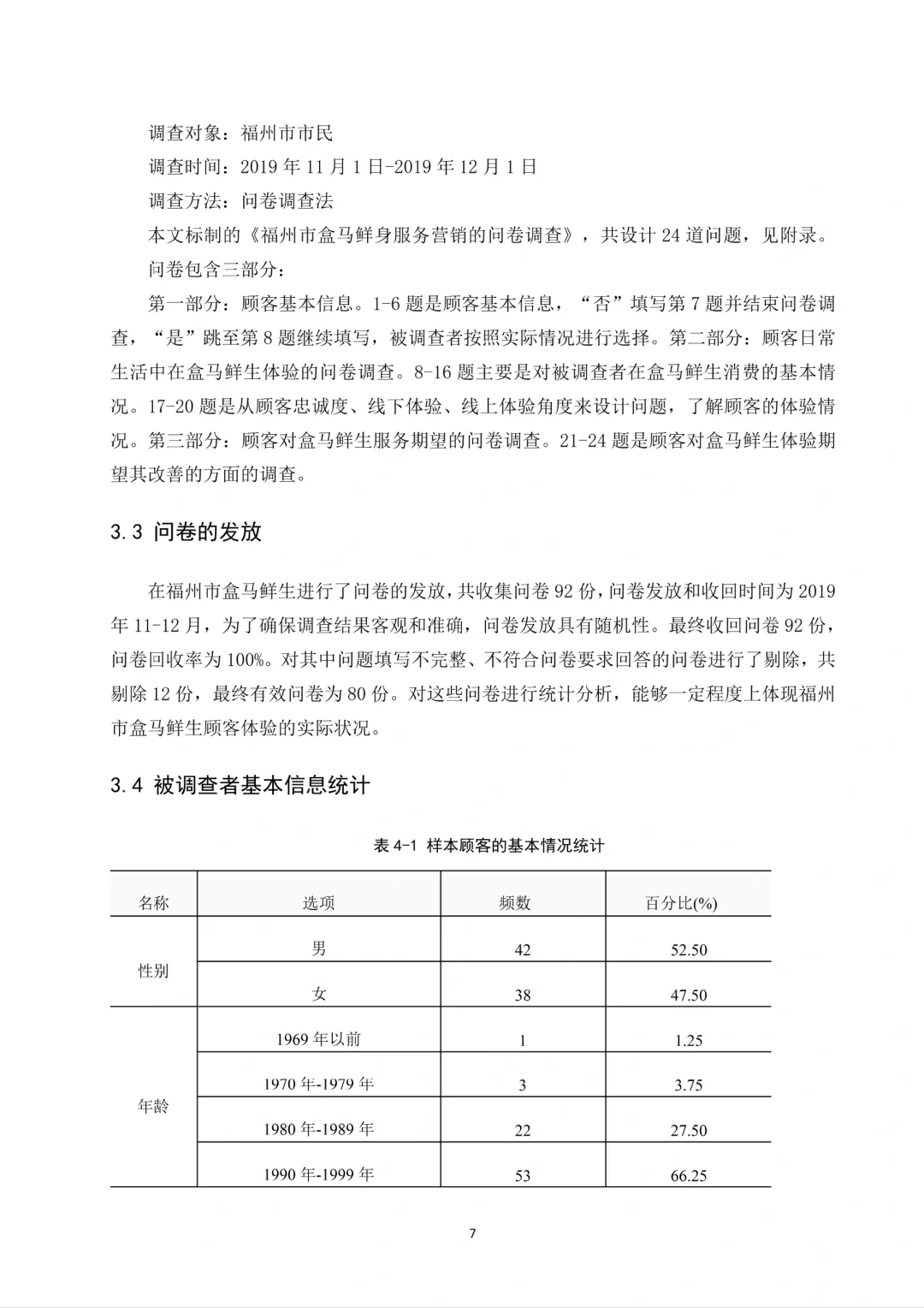 被导师夸爆的市场营销论文初稿！