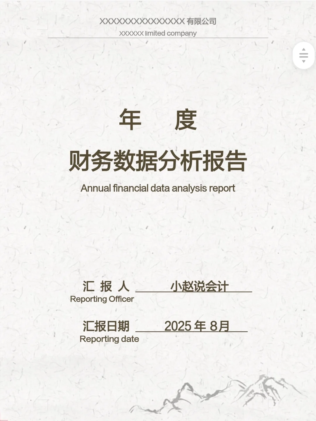 头一次见到这么漂亮的财务分析报告，新来的