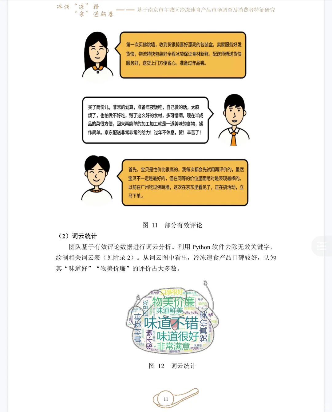 正大杯｜大学生市调大赛优秀作品分享📑
