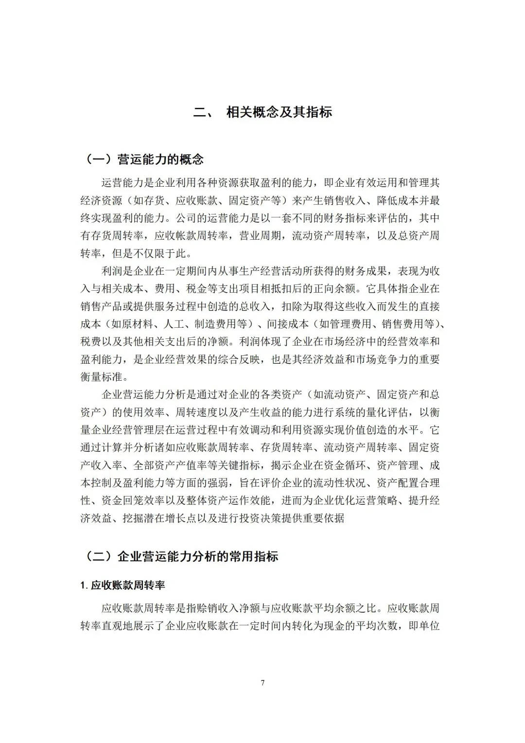 导师:这才是我喜欢的优秀毕业论文—会计专业