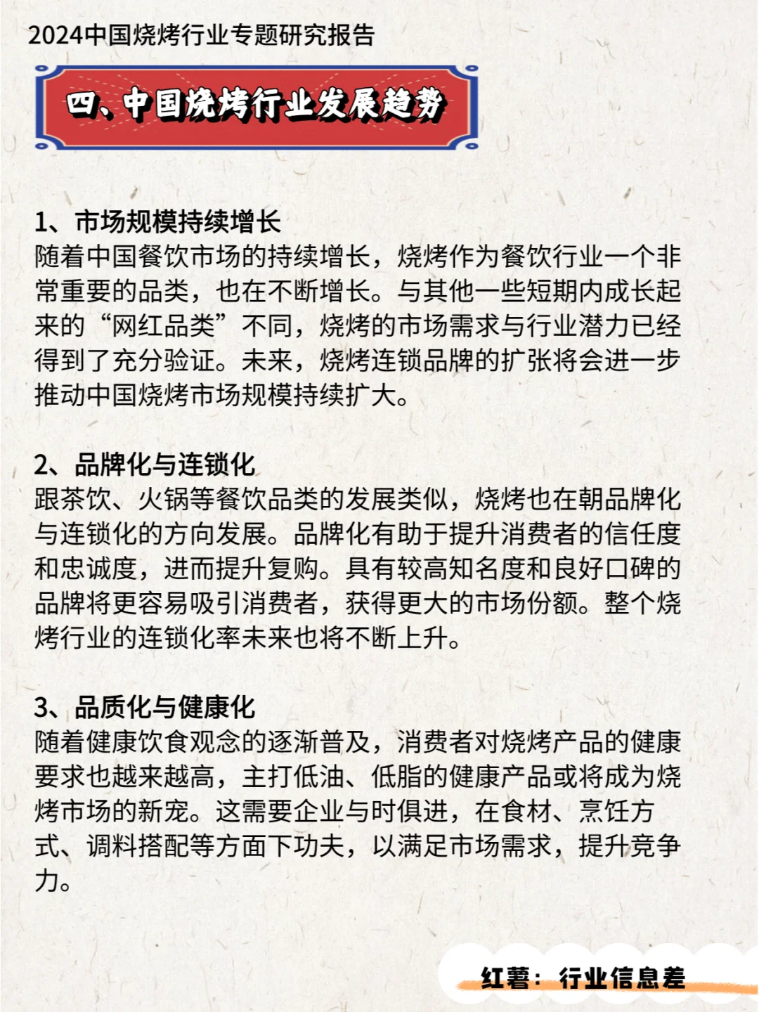 2024中国烧烤行业专题研究报告