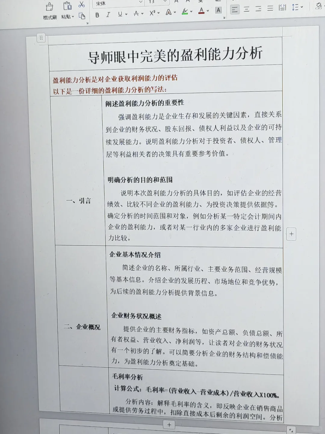 导师眼中完美的盈利能力分析长这样‼️