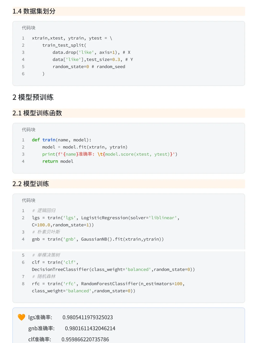 基于Python的抖音用户浏览行为数据分析项目