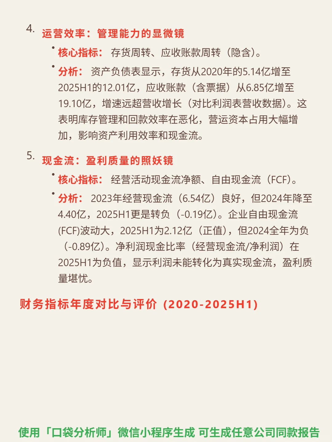广和通 4000 字深度研报