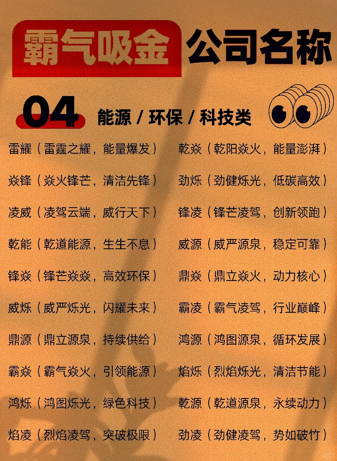 全行业霸气吸金的公司名称大全金融