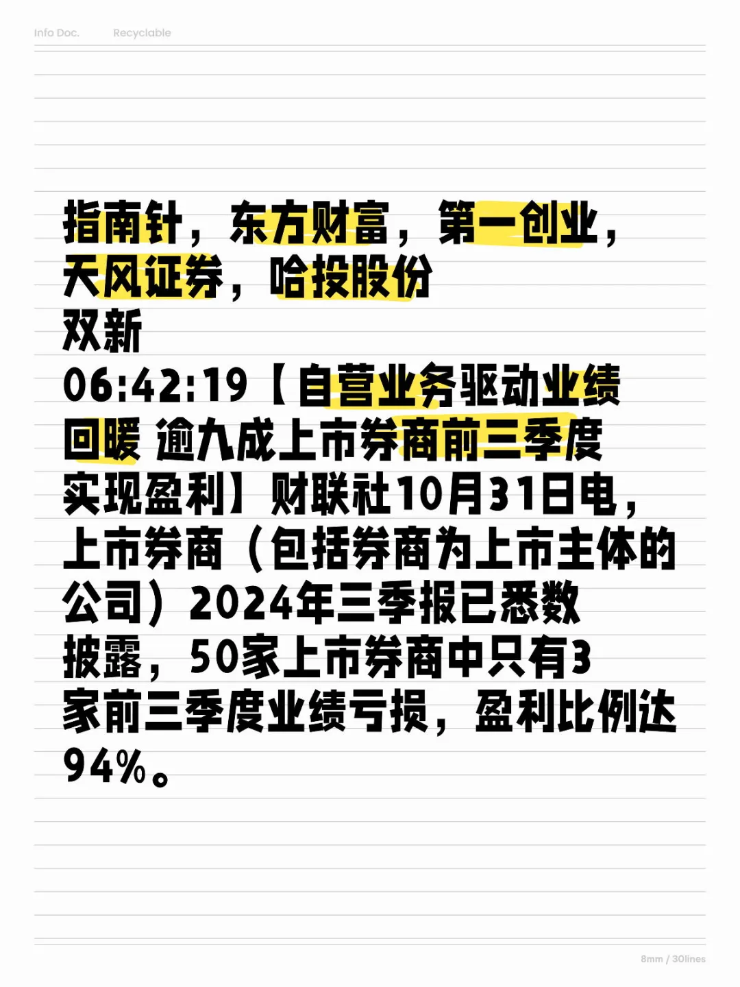上市券商三季报：九成实现盈利