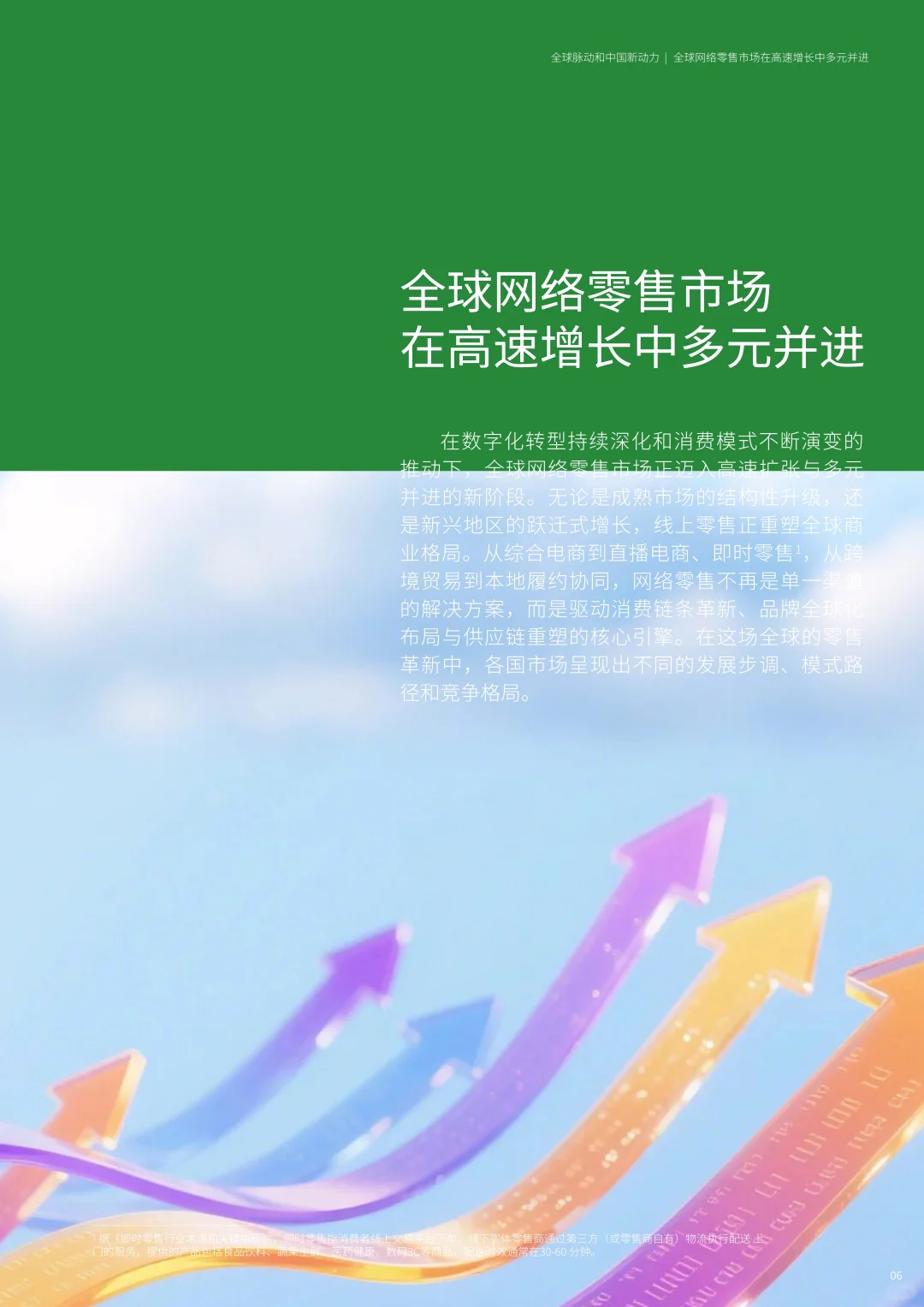 2025中国网络零售TOP100报告