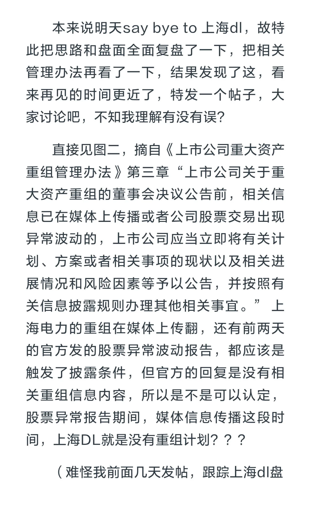 上海电力，不重组了？？