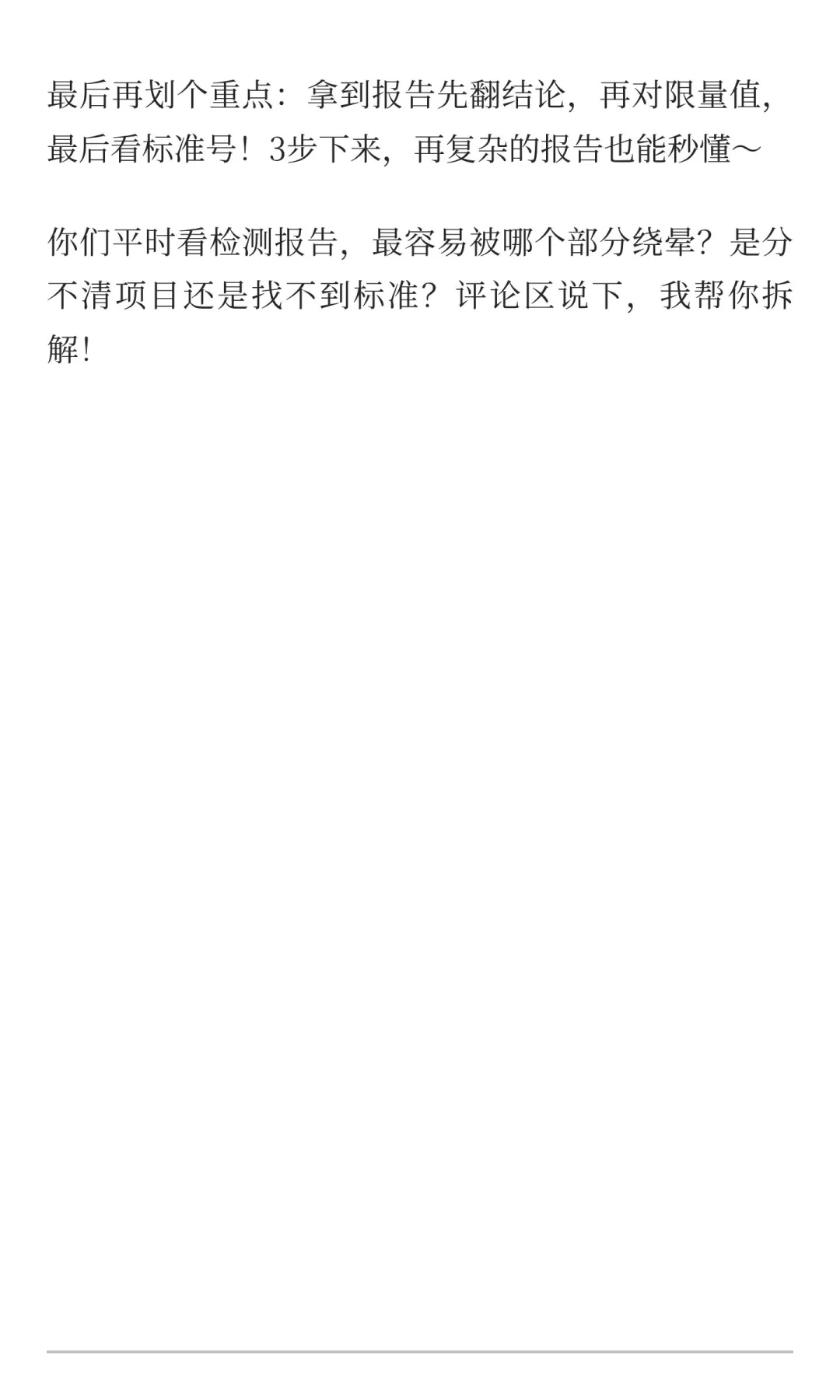 3分钟看懂检测报告：这3个数据才是关键，别
