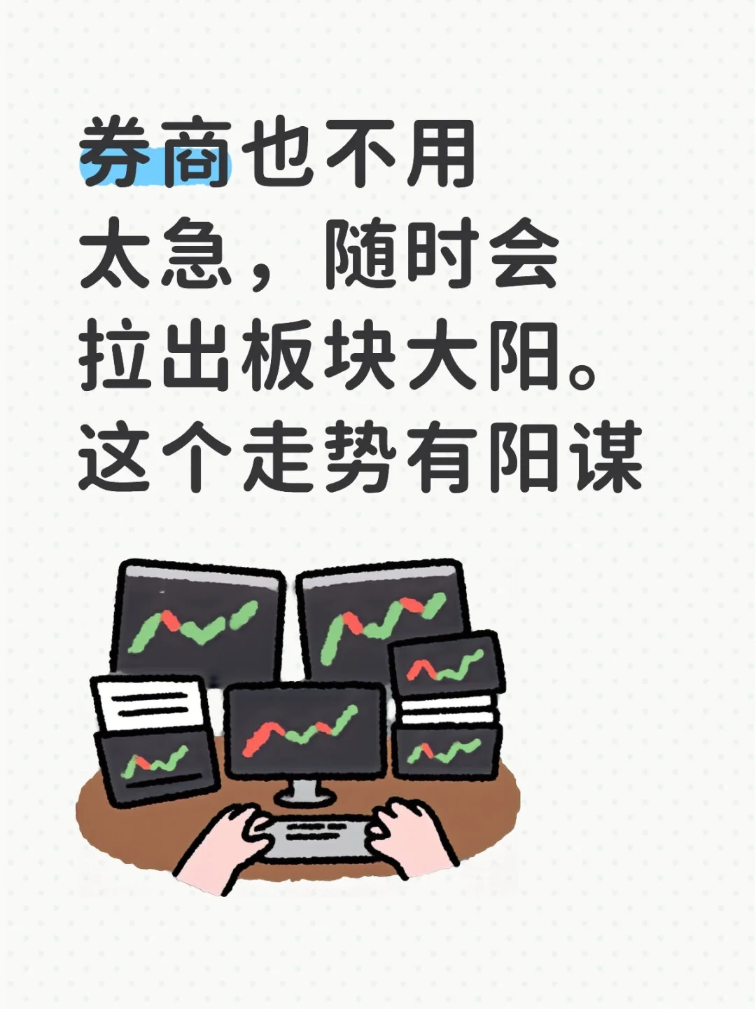 不急