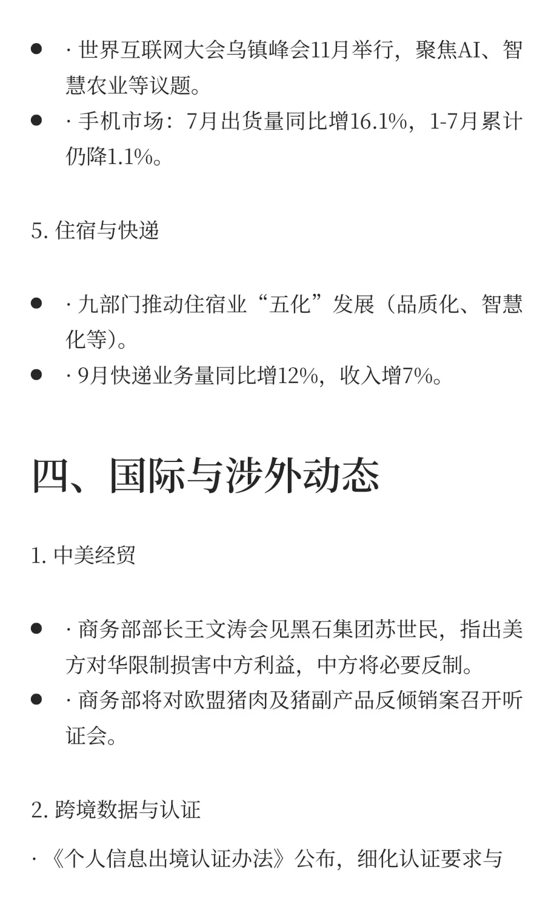 每日财经资讯（10．18）