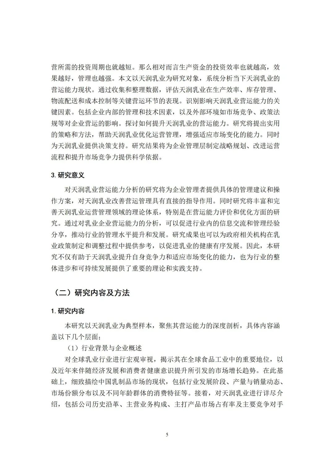 导师:这才是我喜欢的优秀毕业论文—会计专业