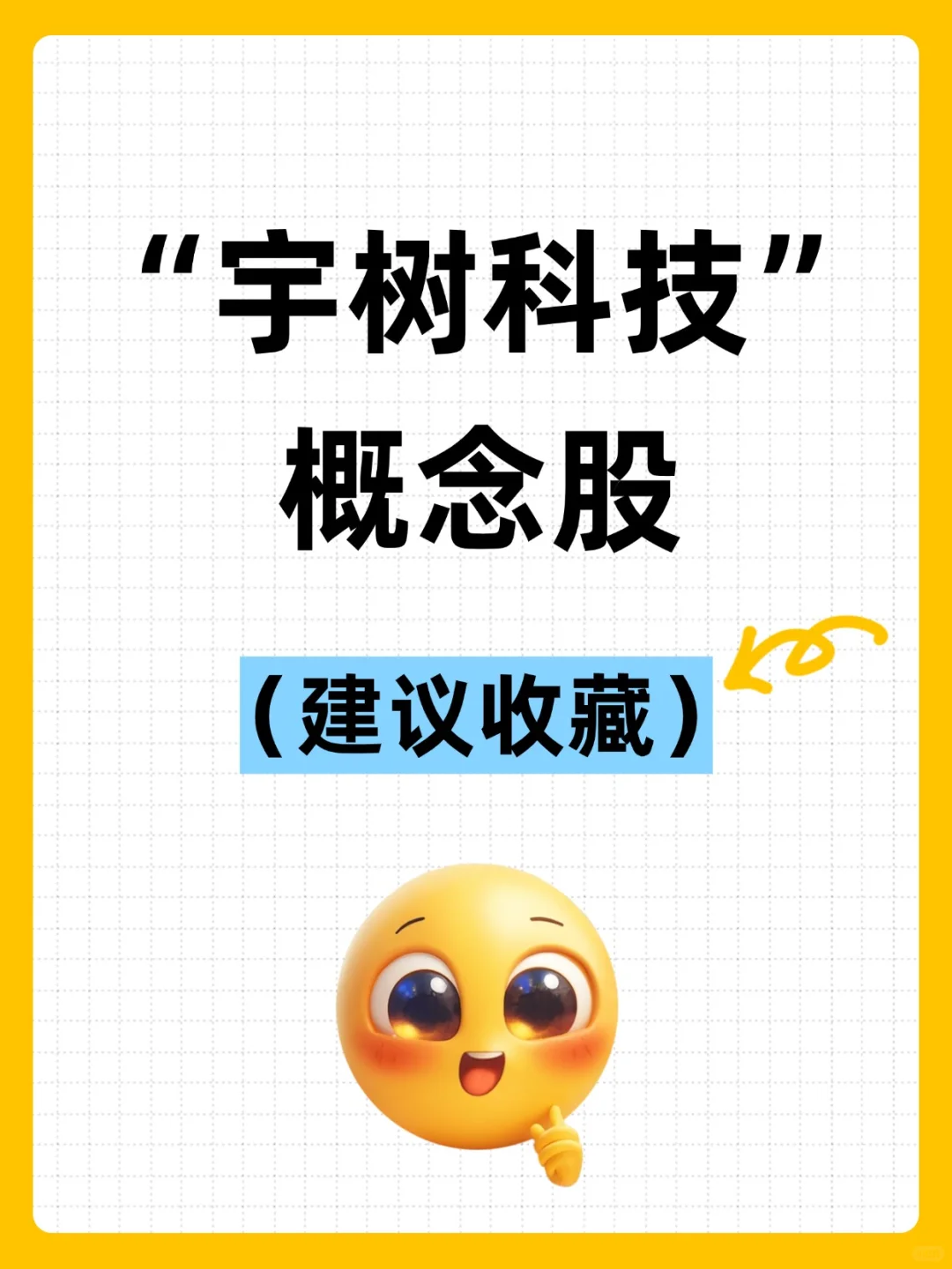 17只宇树科技概念股公司曝光（建议收藏）