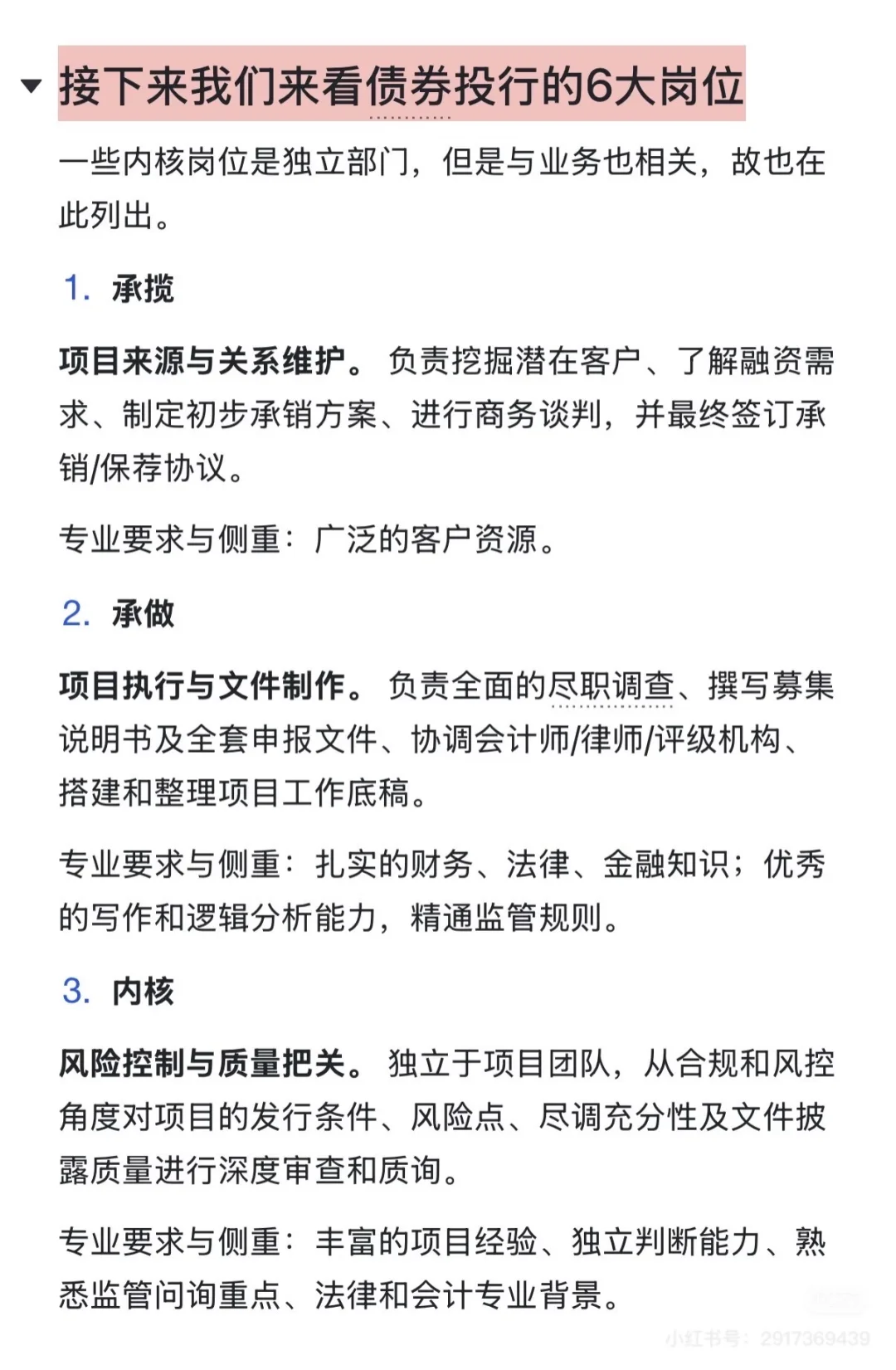 券商的100个岗位:固收6大岗,3分钟通俗讲