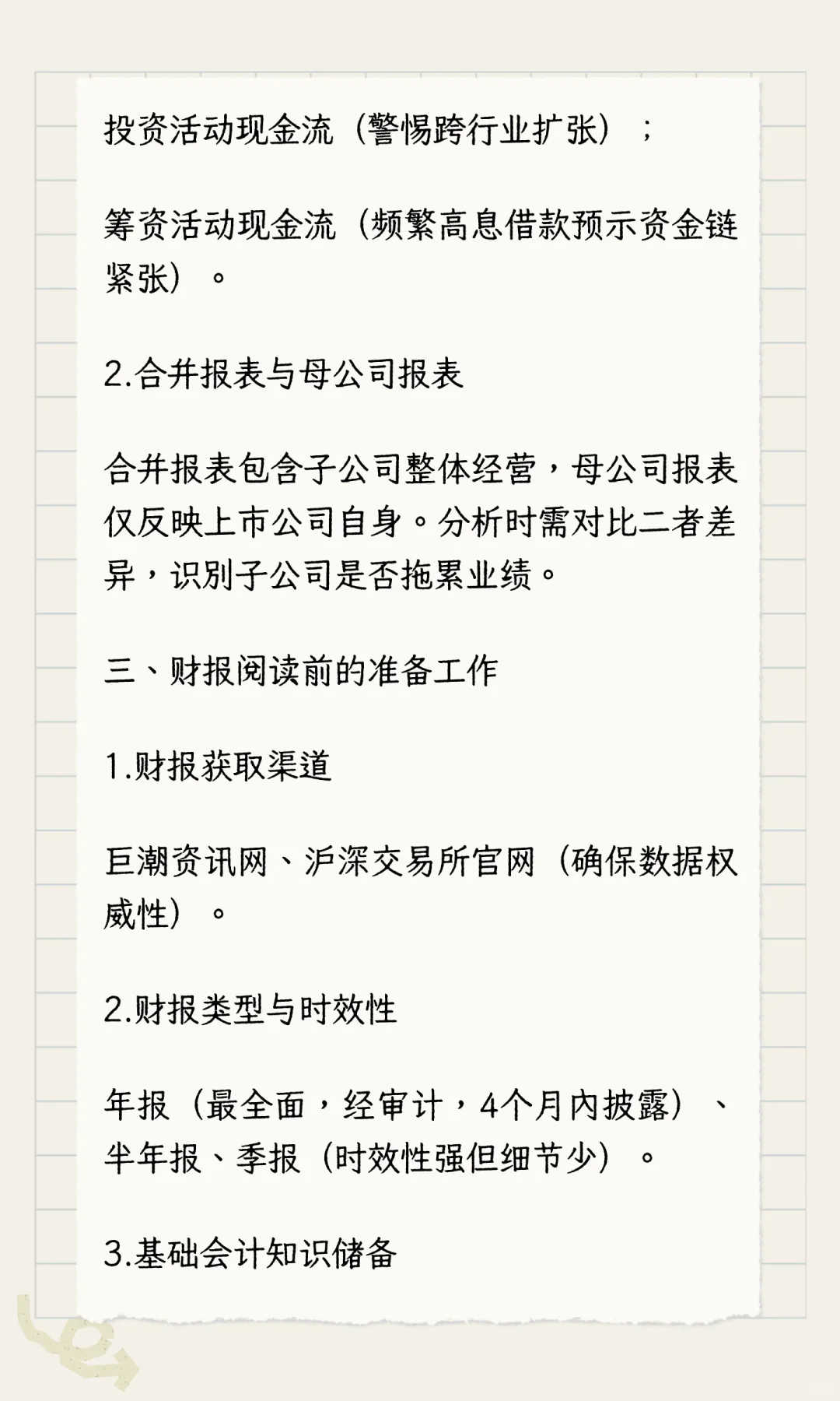 你必须学会读财报