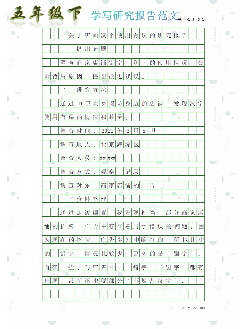 五年级|第三单元——学写研究报告满分范文