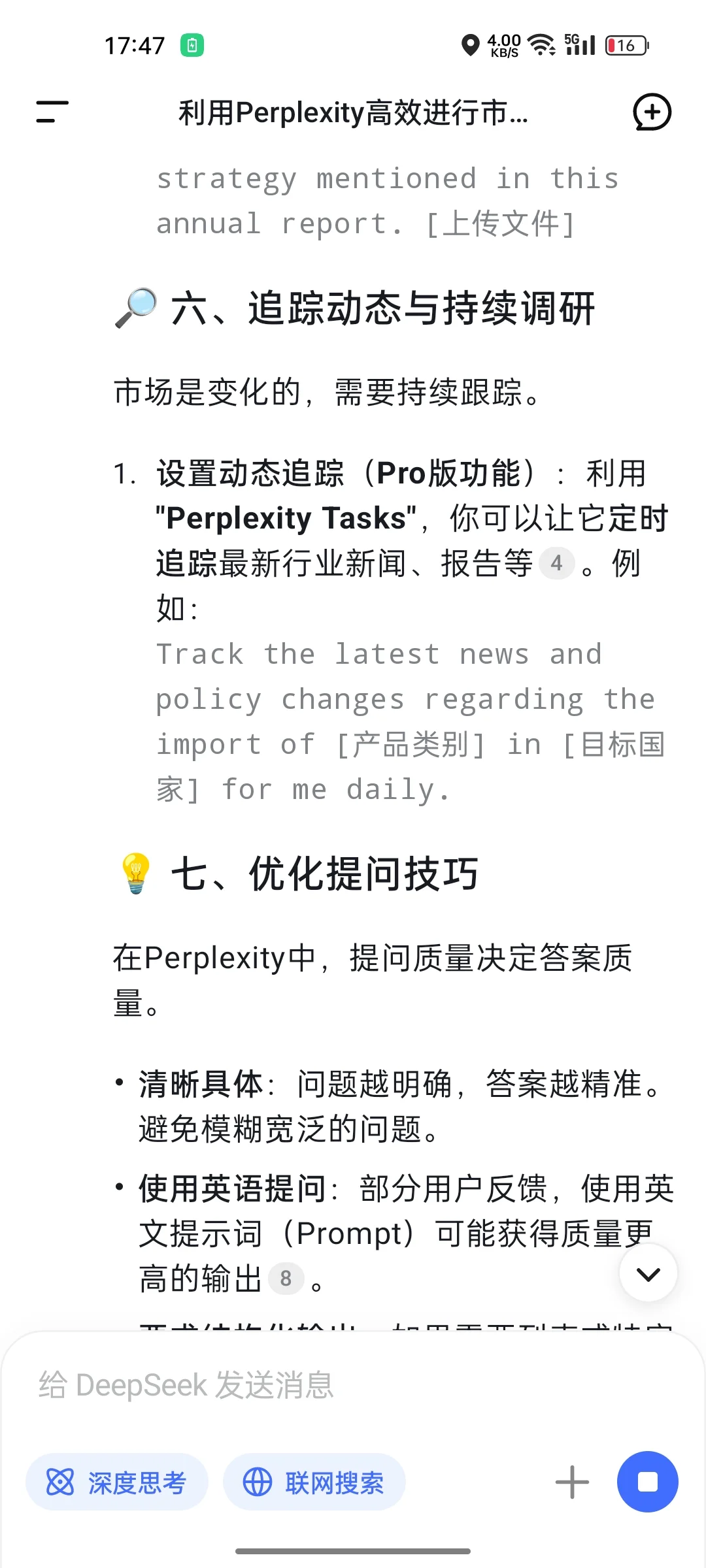 ai做市调的载体.Perplexity 1