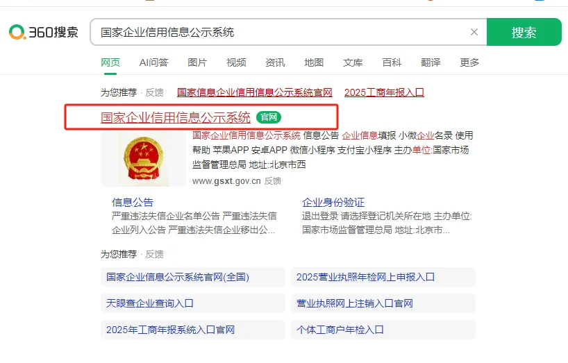 国家企业信用信息公示系统查企业报告